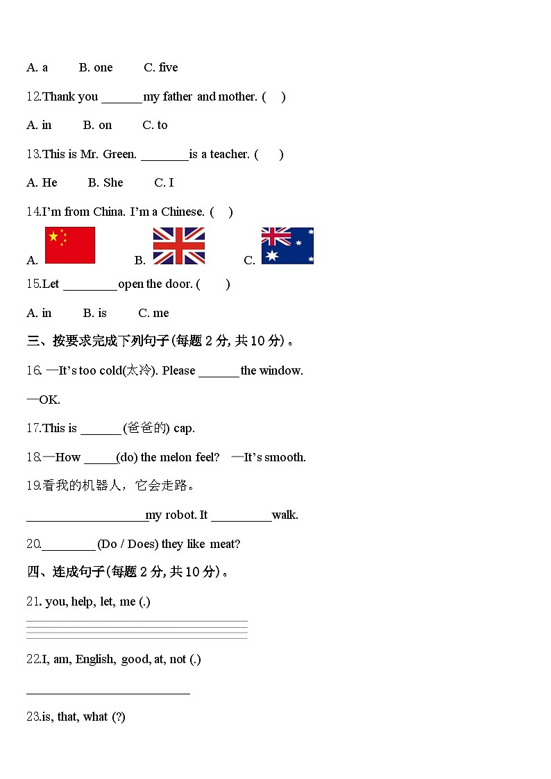 广西壮族贺州市昭平县2024年三年级英语第二学期期中调研模拟试题含答案02