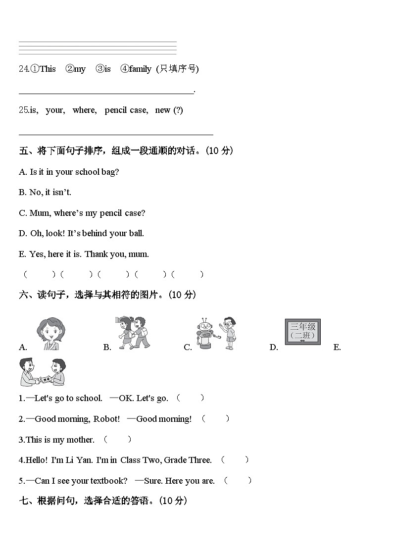 广西壮族贺州市昭平县2024年三年级英语第二学期期中调研模拟试题含答案03