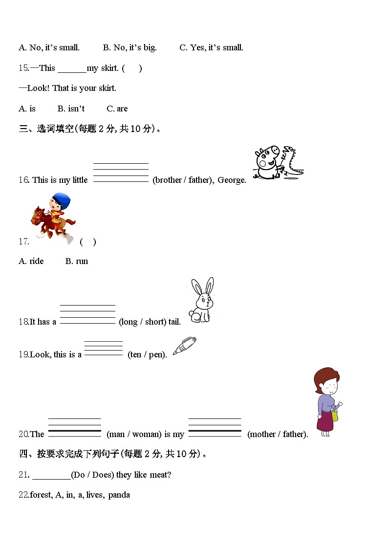 广西壮族桂林市灵川县2024届英语三下期中考试模拟试题含答案第2页