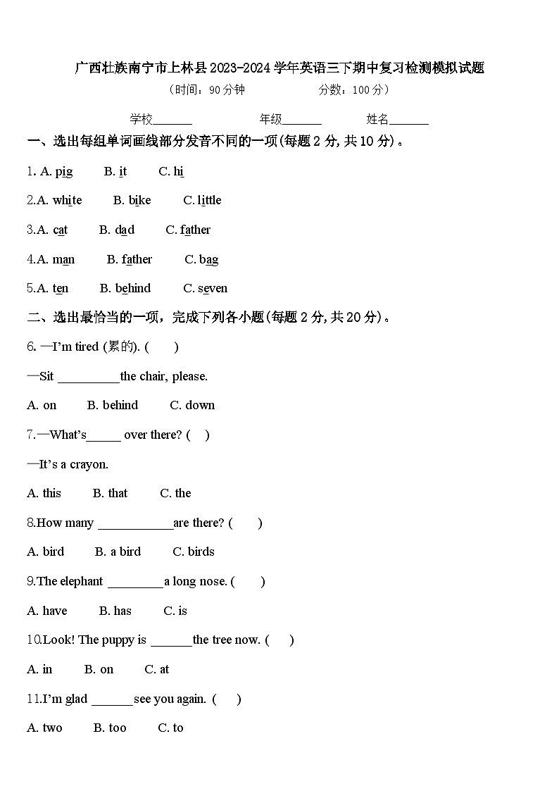 广西壮族南宁市上林县2023-2024学年英语三下期中复习检测模拟试题含答案01