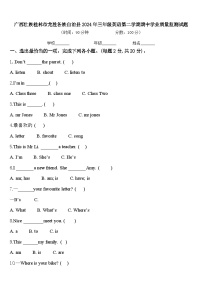 广西壮族桂林市龙胜各族自治县2024年三年级英语第二学期期中学业质量监测试题含答案