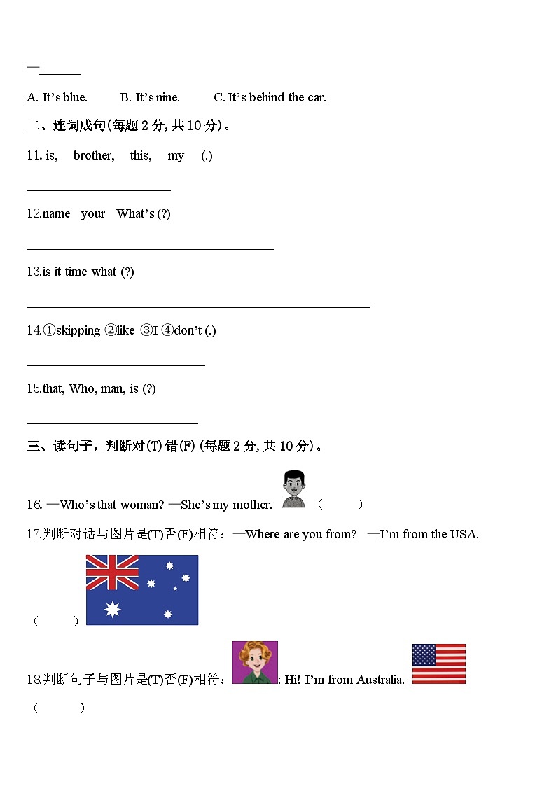 广西壮族桂林市龙胜各族自治县2024年三年级英语第二学期期中学业质量监测试题含答案第2页