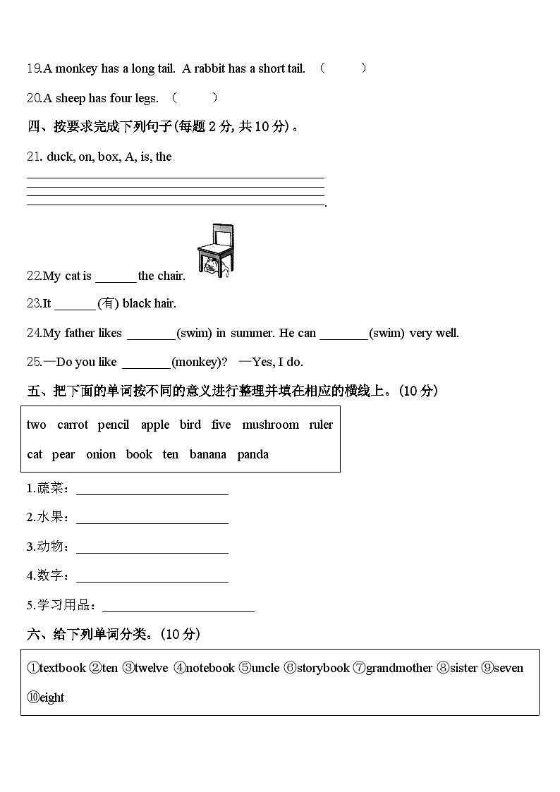 广西壮族桂林市龙胜各族自治县2024年三年级英语第二学期期中学业质量监测试题含答案第3页