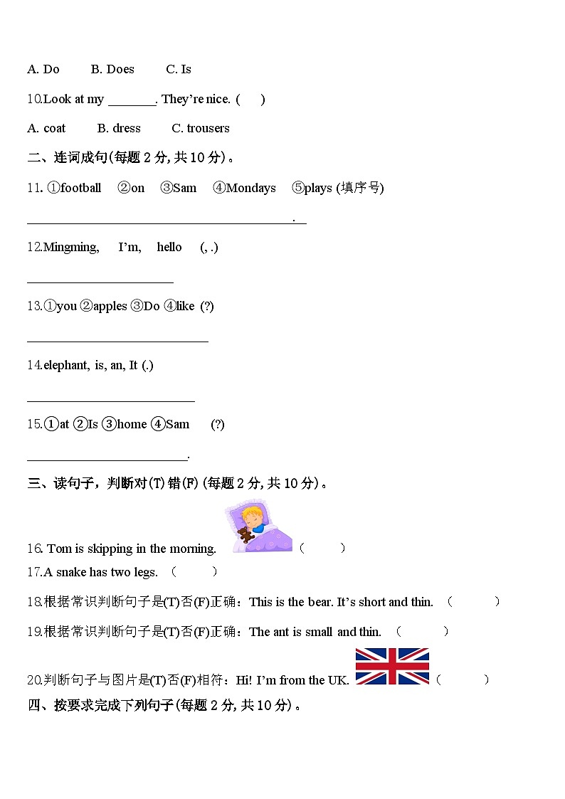 库伦旗2023-2024学年英语三年级第二学期期中联考试题含答案第2页