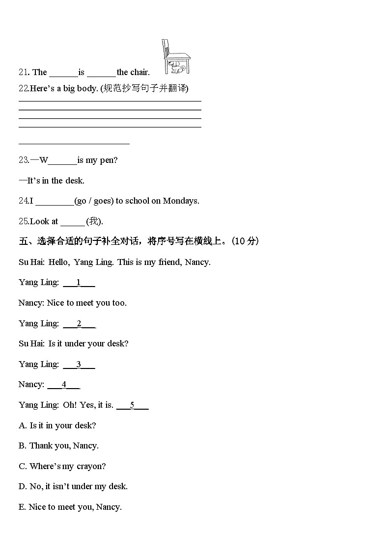 库伦旗2023-2024学年英语三年级第二学期期中联考试题含答案第3页