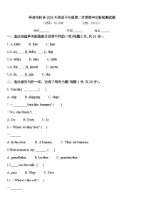 开封市杞县2024年英语三年级第二学期期中达标检测试题含答案