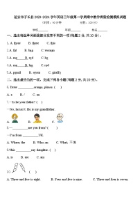 延安市子长县2023-2024学年英语三年级第二学期期中教学质量检测模拟试题含答案