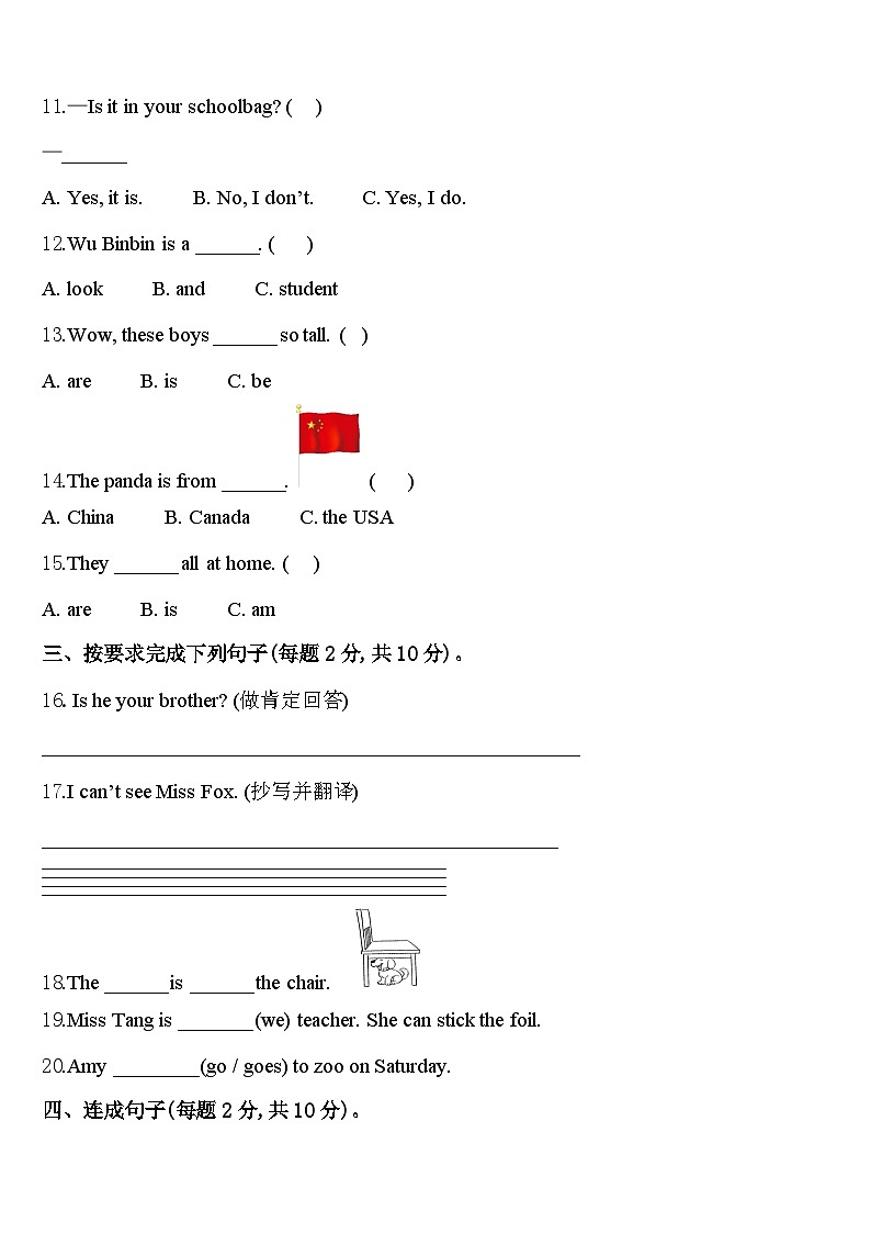 延安市子长县2023-2024学年英语三年级第二学期期中教学质量检测模拟试题含答案第2页