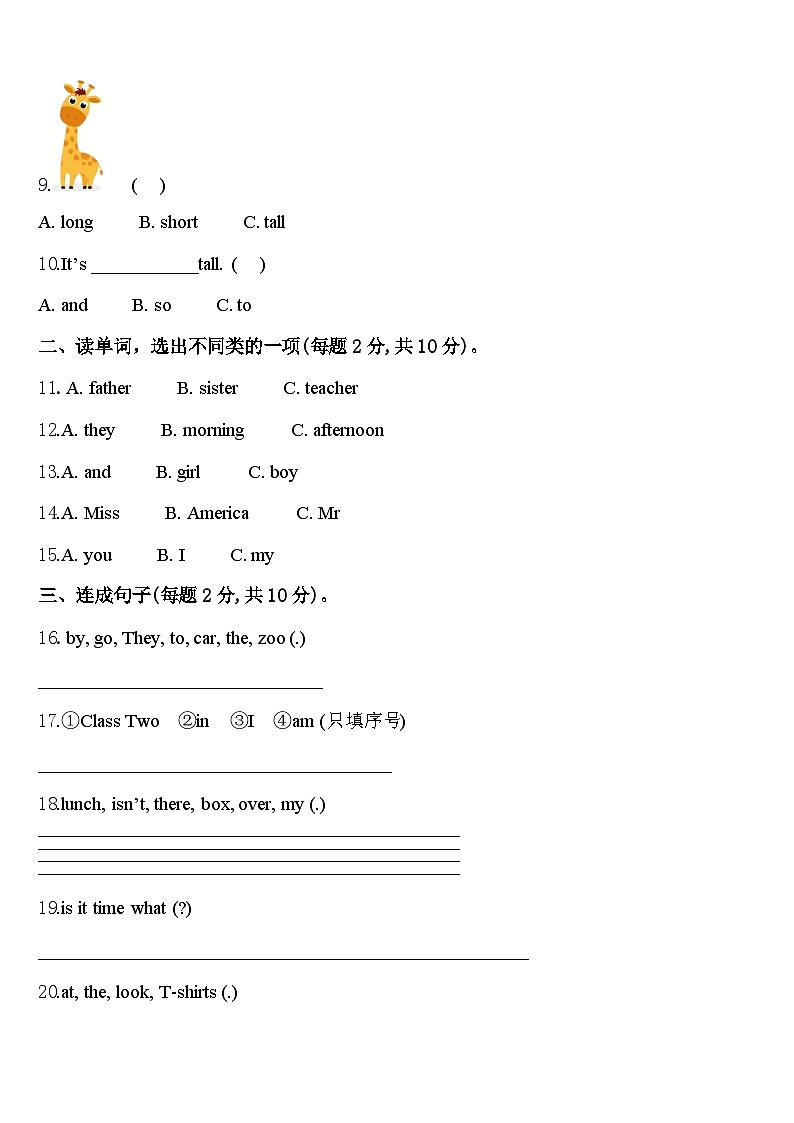 张家界市慈利县2024年三年级英语第二学期期中考试试题含答案第2页