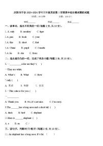 庆阳市宁县2023-2024学年三年级英语第二学期期中综合测试模拟试题含答案