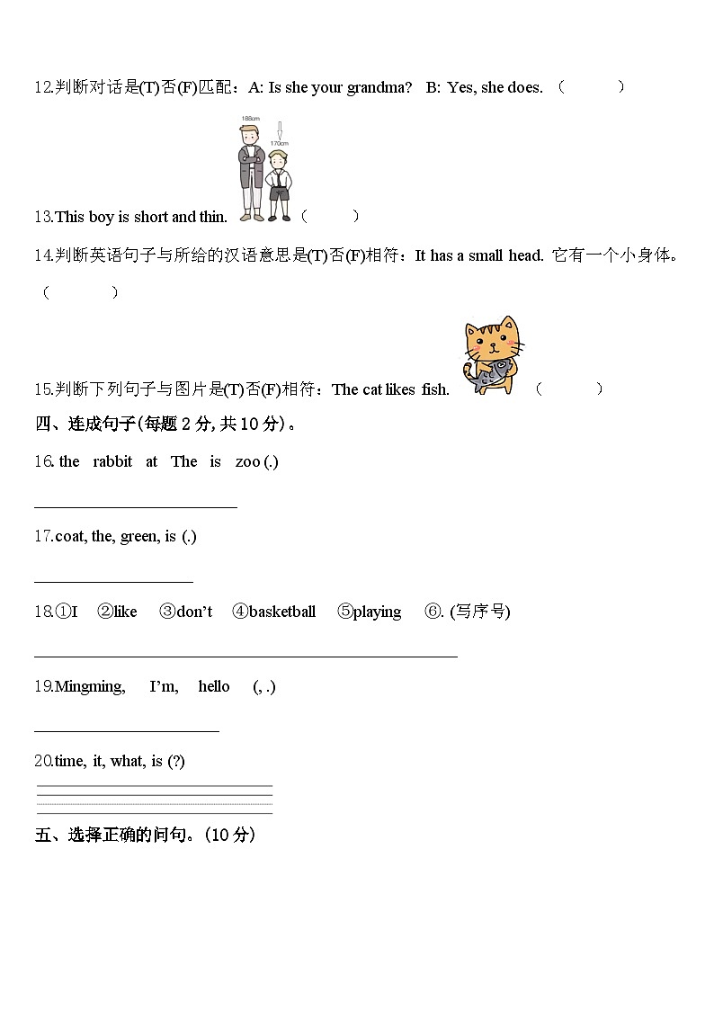 庆阳市宁县2023-2024学年三年级英语第二学期期中综合测试模拟试题含答案第2页