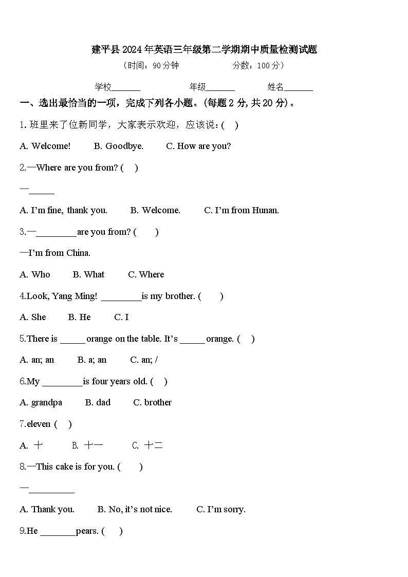 建平县2024年英语三年级第二学期期中质量检测试题含答案01