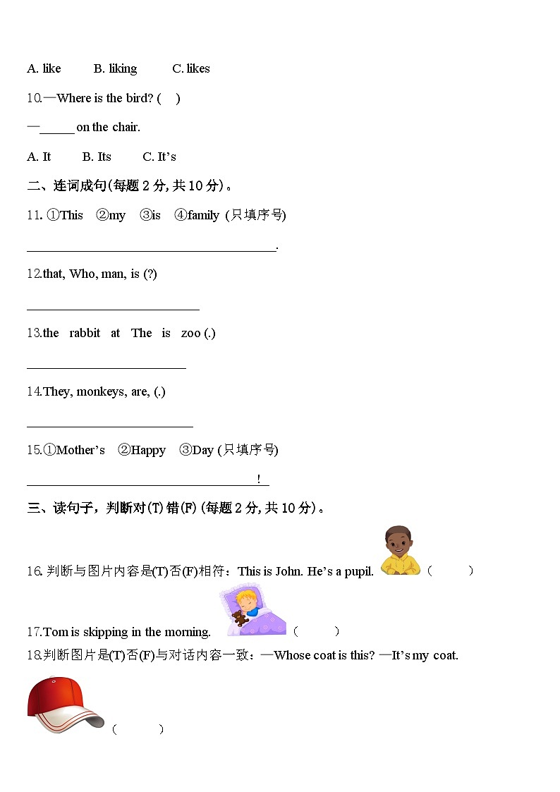 建平县2024年英语三年级第二学期期中质量检测试题含答案02