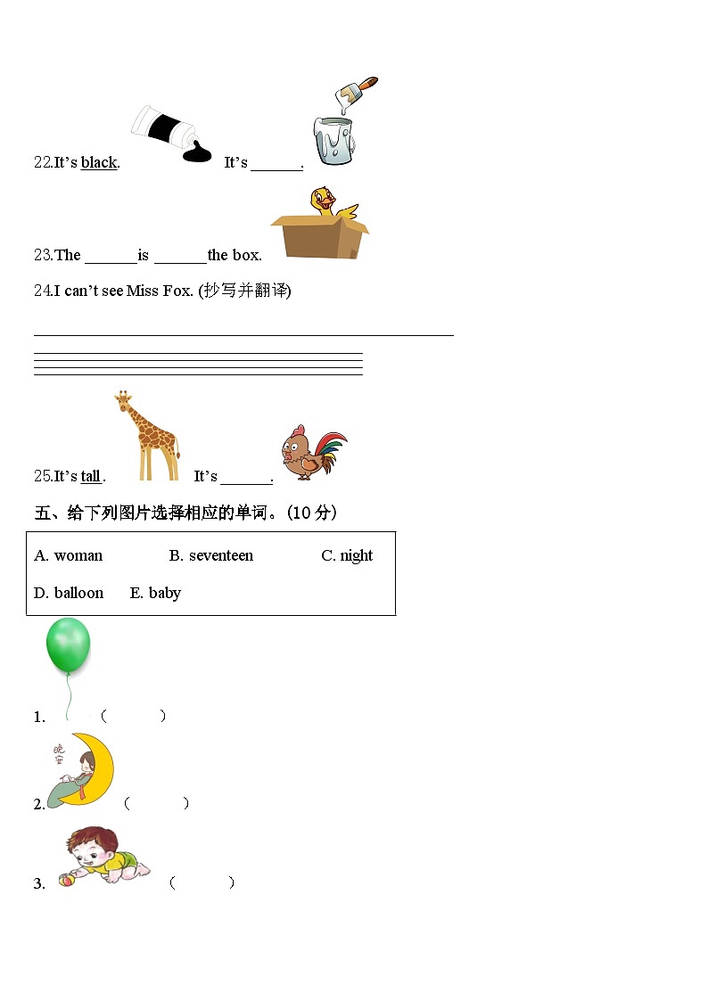 庄浪县2023-2024学年三下英语期中学业质量监测模拟试题含答案第3页