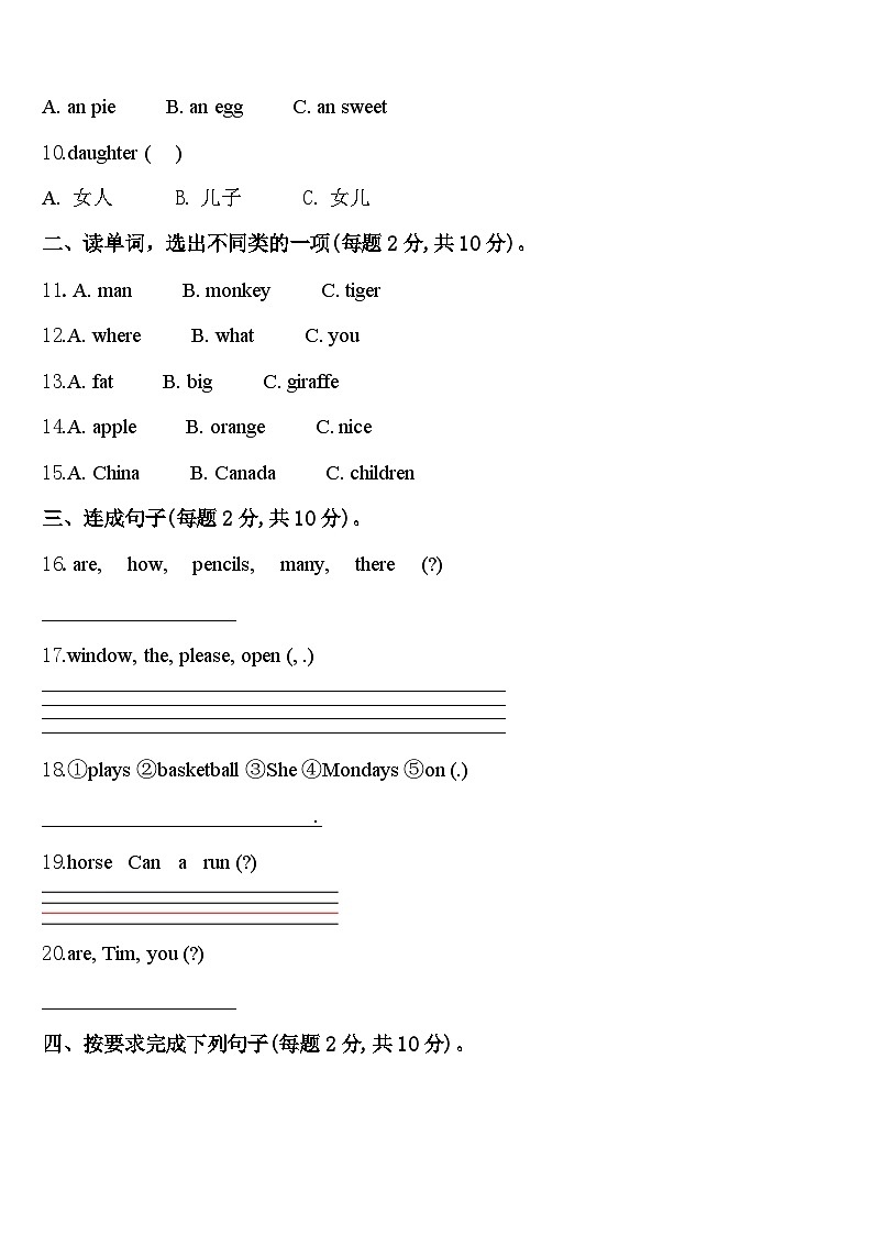 张家口市2024年英语三年级第二学期期中联考模拟试题含答案第2页
