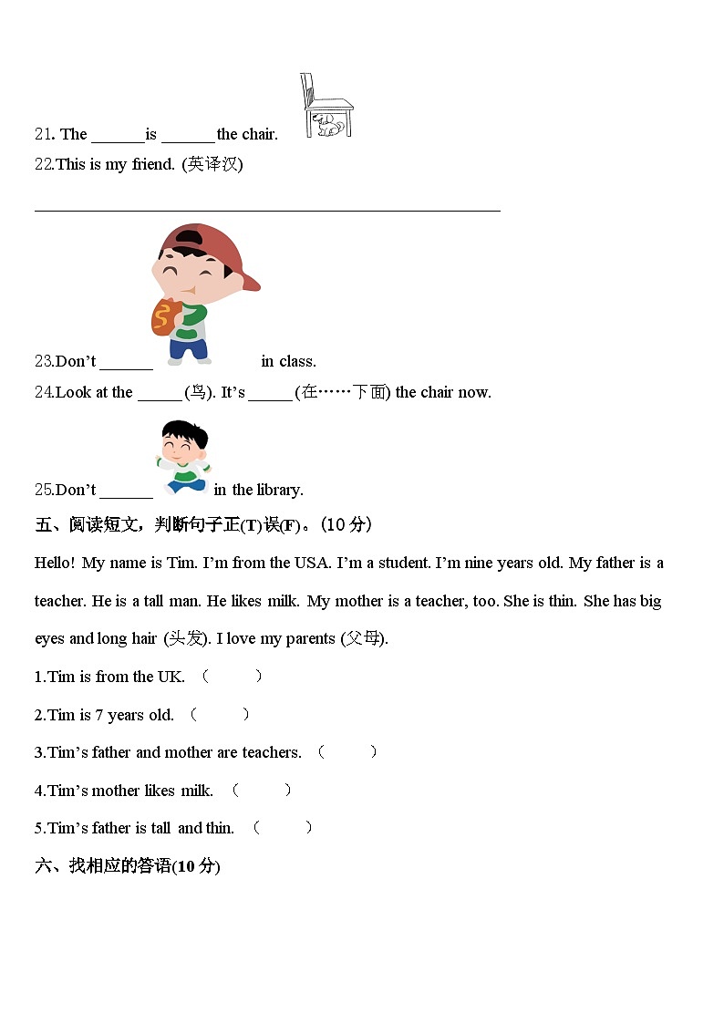 张家口市2024年英语三年级第二学期期中联考模拟试题含答案第3页