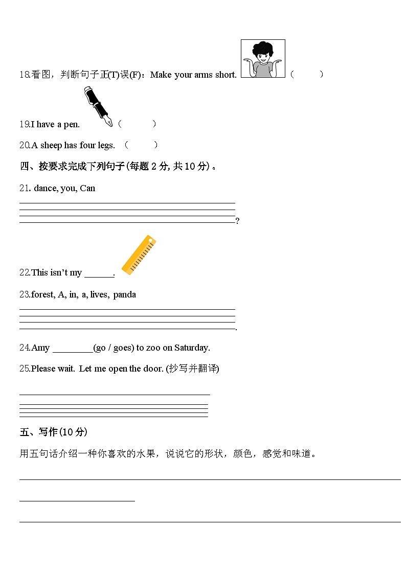延吉市2023-2024学年英语三年级第二学期期中监测试题含答案03