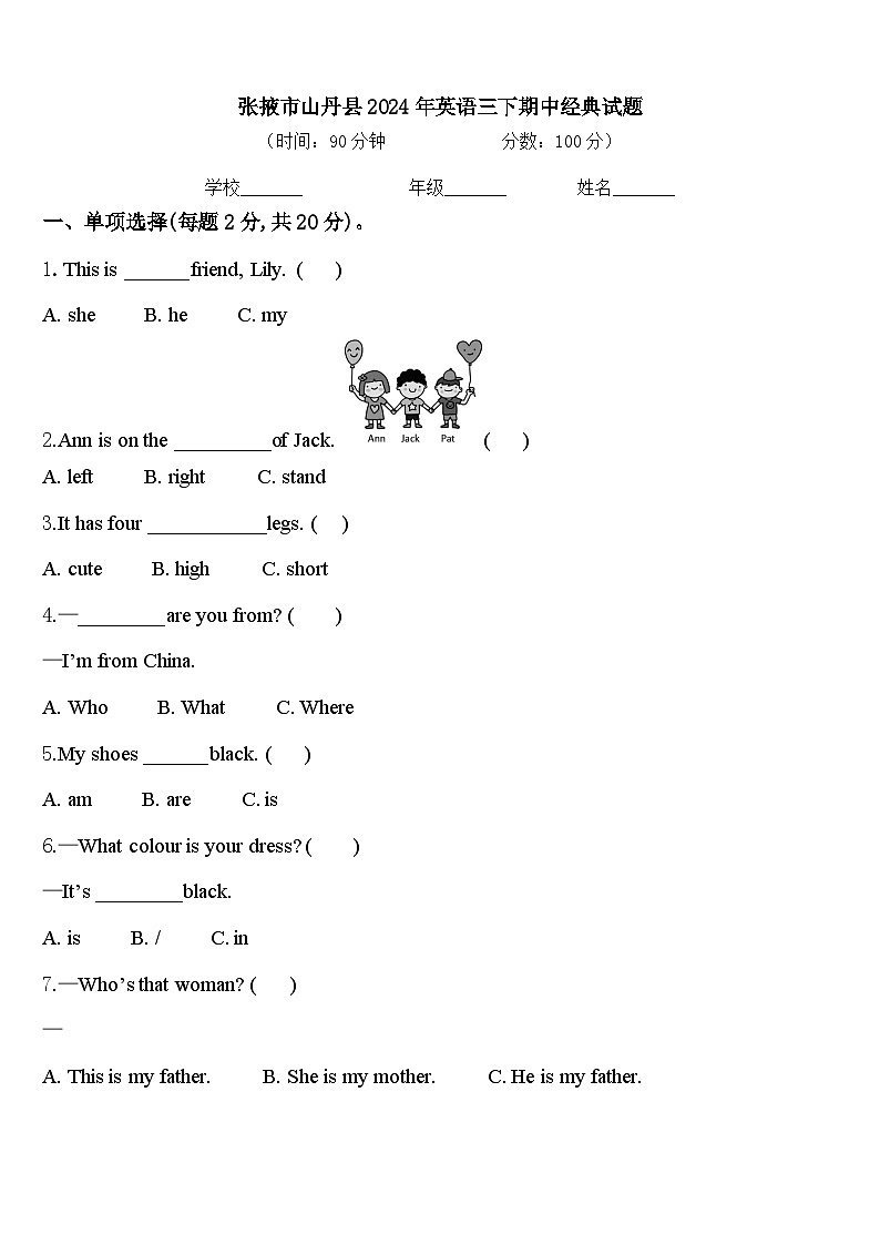张掖市山丹县2024年英语三下期中经典试题含答案第1页