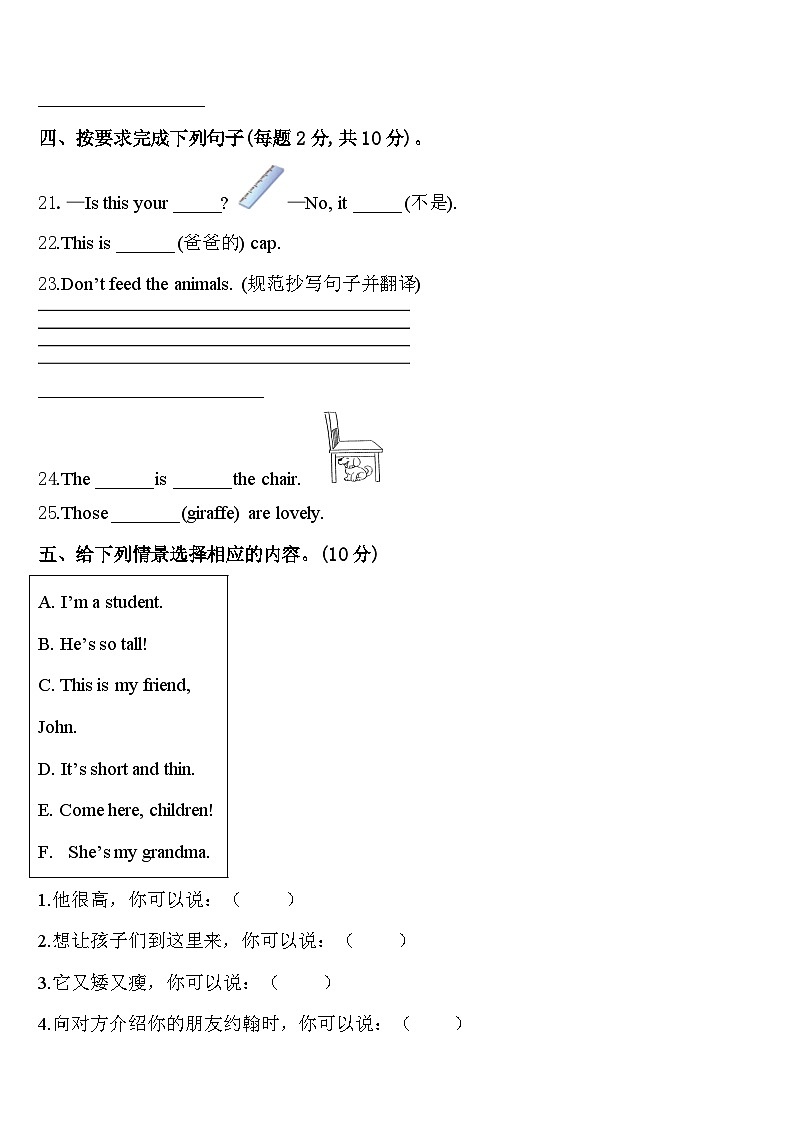 张掖市山丹县2024年英语三下期中经典试题含答案第3页