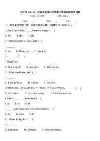 庄河市2024年三年级英语第二学期期中质量跟踪监视试题含答案