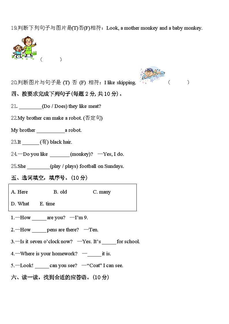 庄河市2024年三年级英语第二学期期中质量跟踪监视试题含答案03