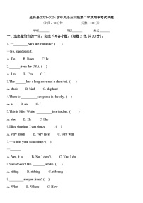 延长县2023-2024学年英语三年级第二学期期中考试试题含答案