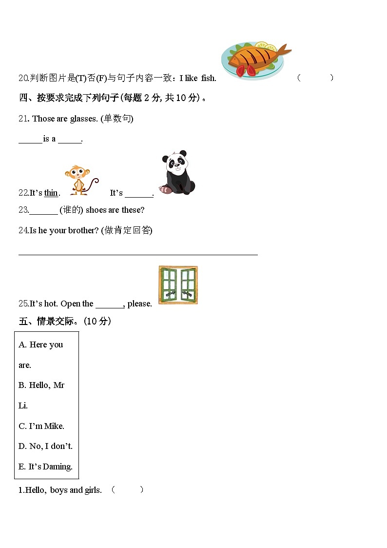 延长县2023-2024学年英语三年级第二学期期中考试试题含答案第3页