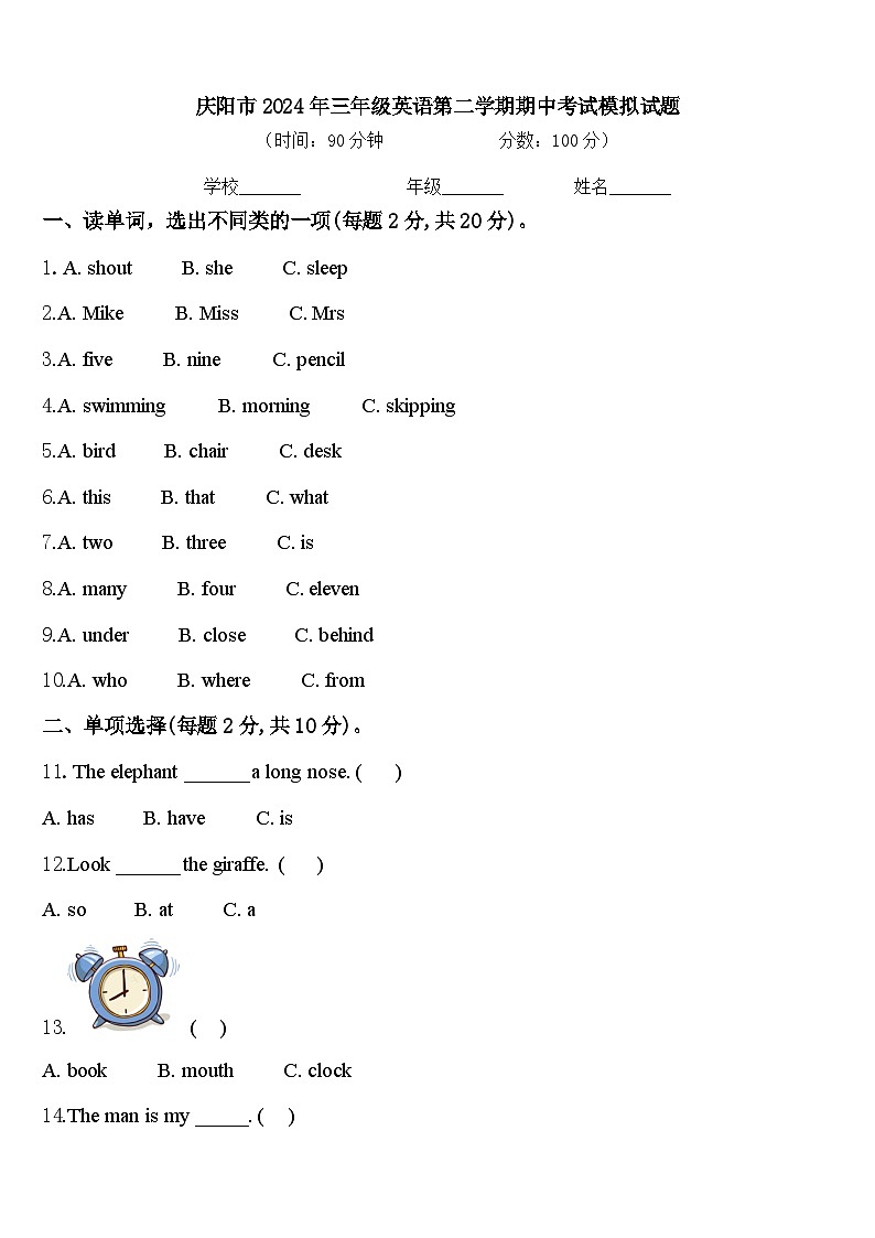 庆阳市2024年三年级英语第二学期期中考试模拟试题含答案01