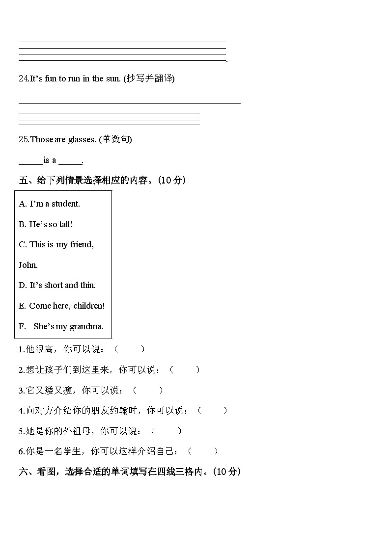 庆阳市2024年三年级英语第二学期期中考试模拟试题含答案03