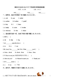 廊坊市文安县2024年三下英语期中质量检测试题含答案
