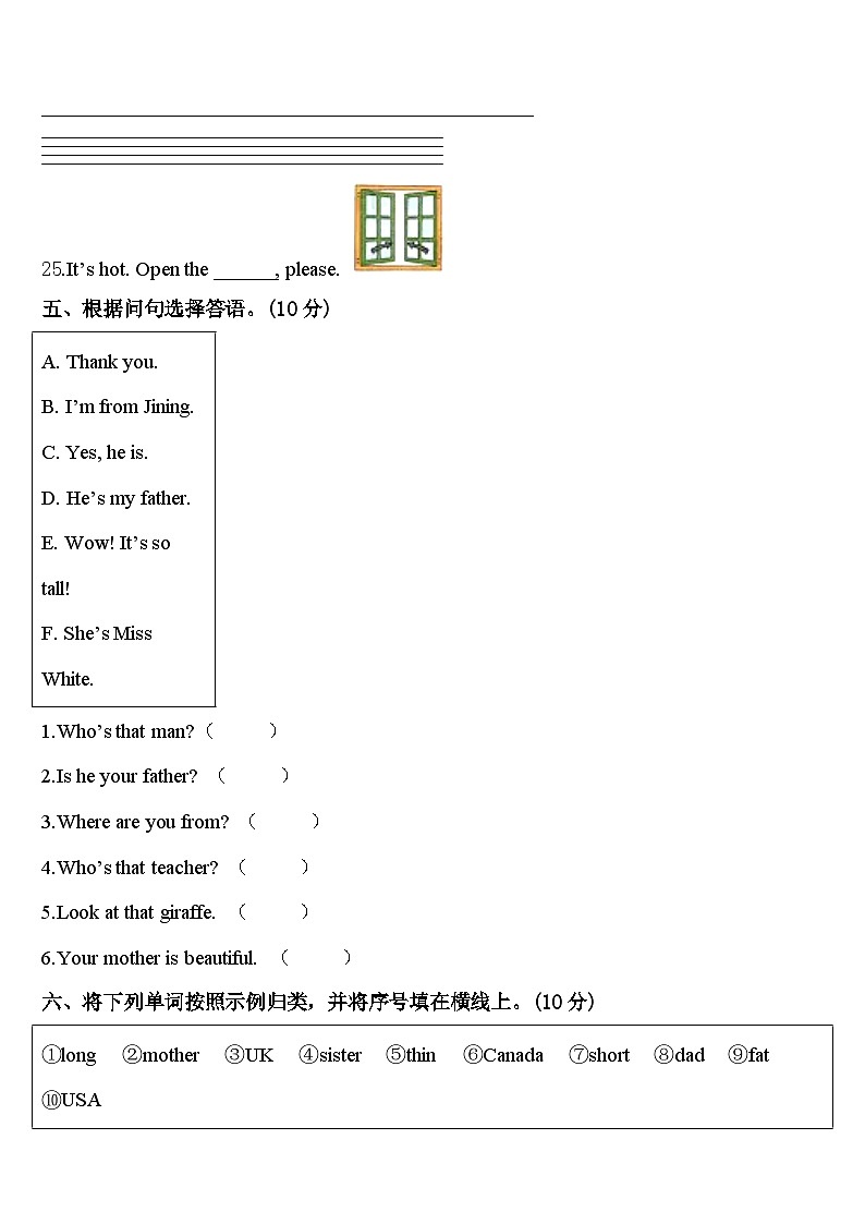 弋阳县2023-2024学年英语三年级第二学期期中检测试题含答案03
