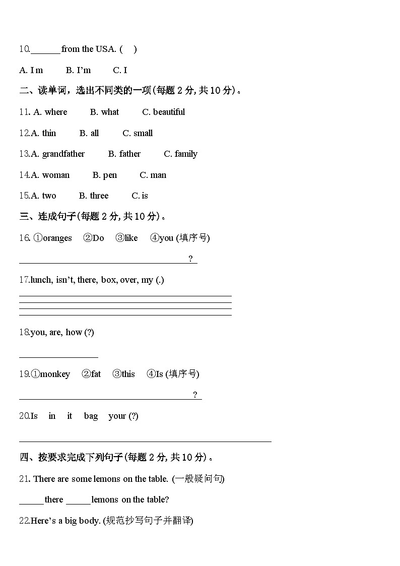 延安市安塞县2023-2024学年三下英语期中质量跟踪监视模拟试题含答案02