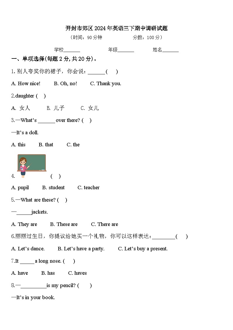 开封市郊区2024年英语三下期中调研试题含答案01