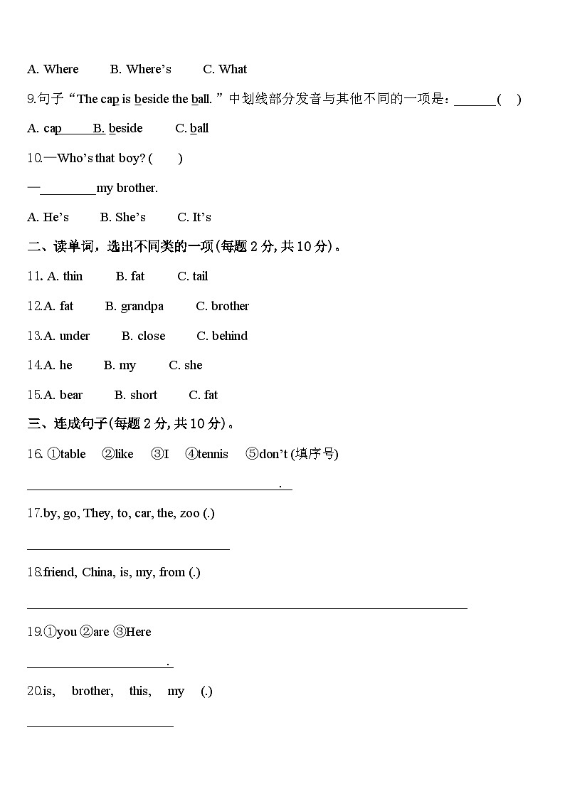 开封市郊区2024年英语三下期中调研试题含答案02