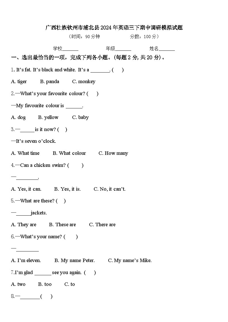 广西壮族钦州市浦北县2024年英语三下期中调研模拟试题含答案01