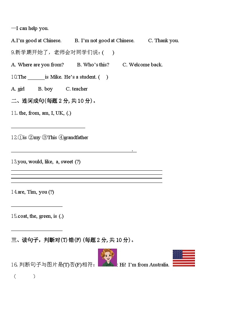 广西壮族钦州市浦北县2024年英语三下期中调研模拟试题含答案02