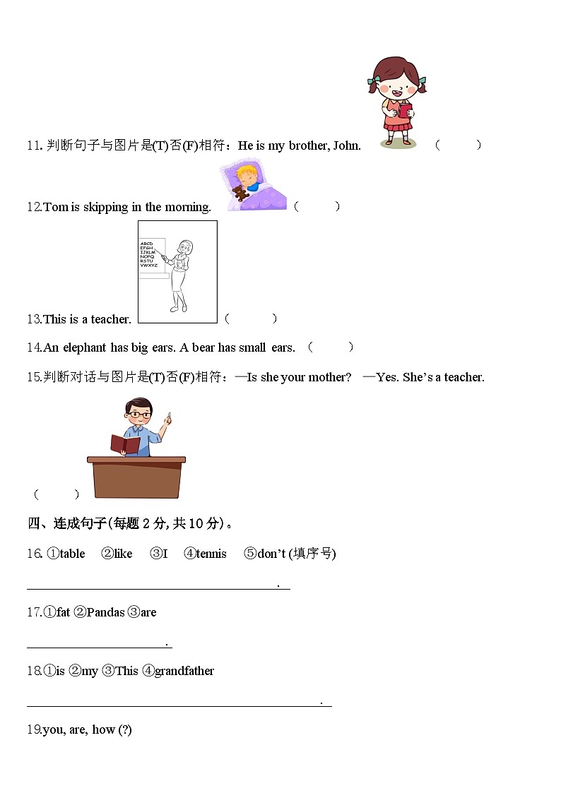 应县2024年三年级英语第二学期期中联考试题含答案第2页