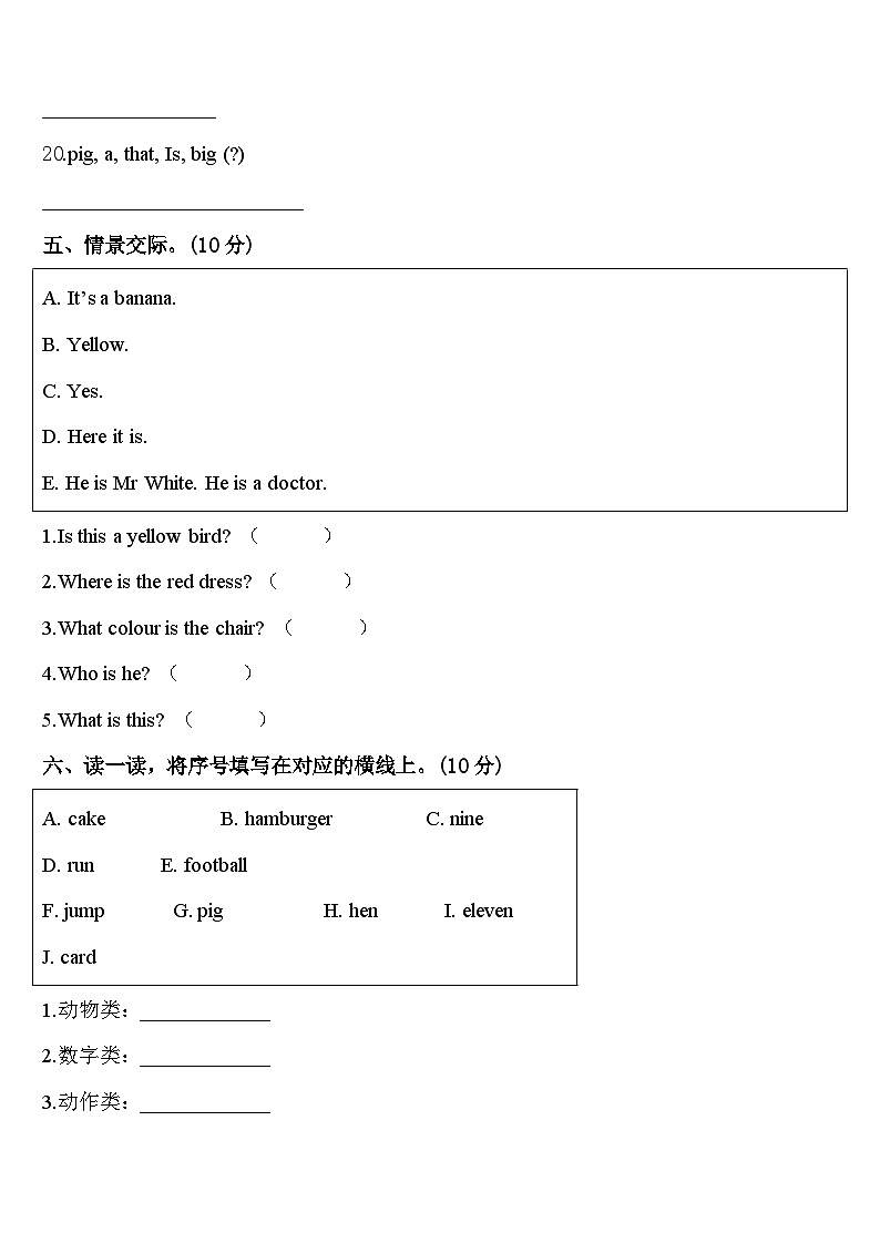 应县2024年三年级英语第二学期期中联考试题含答案第3页