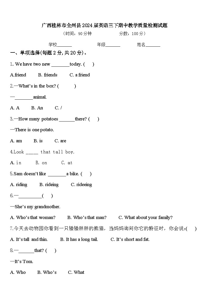 广西桂林市全州县2024届英语三下期中教学质量检测试题含答案第1页