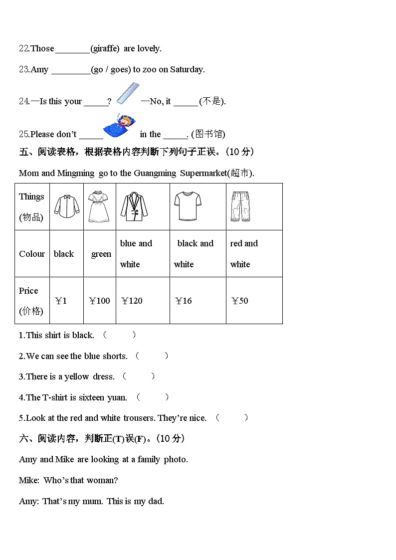 广西桂林市全州县2024届英语三下期中教学质量检测试题含答案第3页