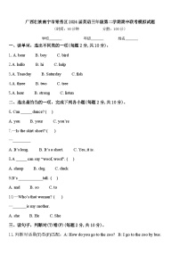 广西壮族南宁市青秀区2024届英语三年级第二学期期中联考模拟试题含答案