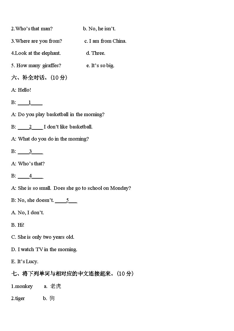 广西壮族南宁市青秀区2024届英语三年级第二学期期中联考模拟试题含答案第3页