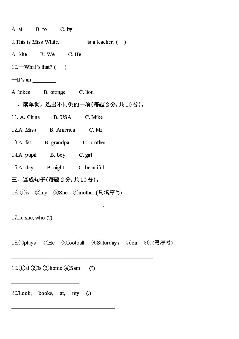 广西壮族梧州市蝶山区2023-2024学年三下英语期中监测试题含答案第2页