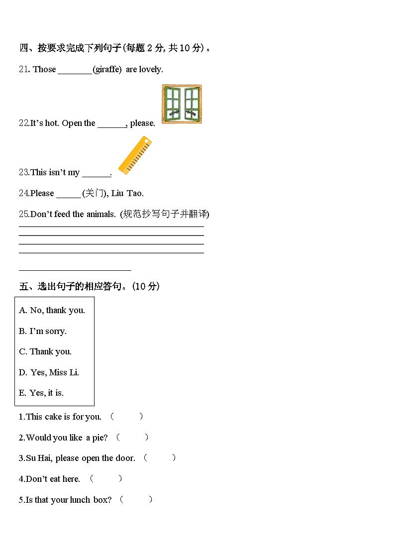 广西壮族梧州市蝶山区2023-2024学年三下英语期中监测试题含答案第3页