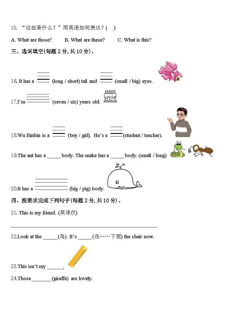 毕节地区2023-2024学年英语三年级第二学期期中考试模拟试题含答案02