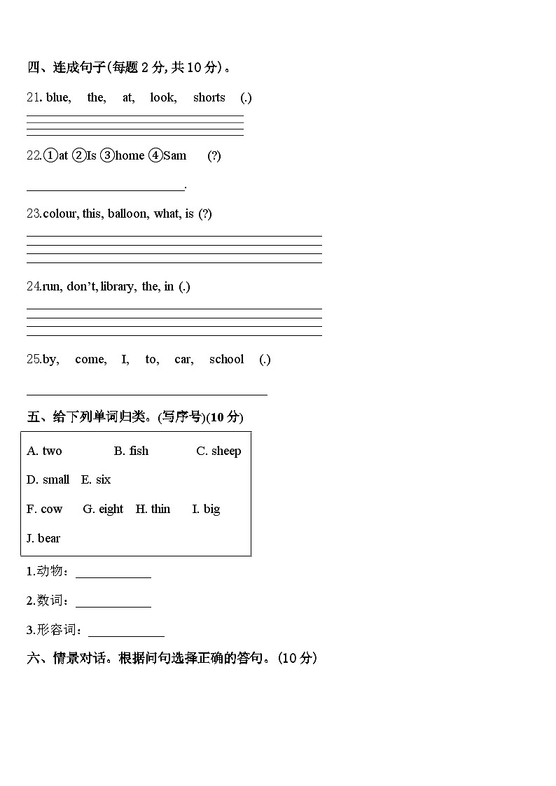 昌都地区丁青县2023-2024学年英语三年级第二学期期中质量检测模拟试题含答案03