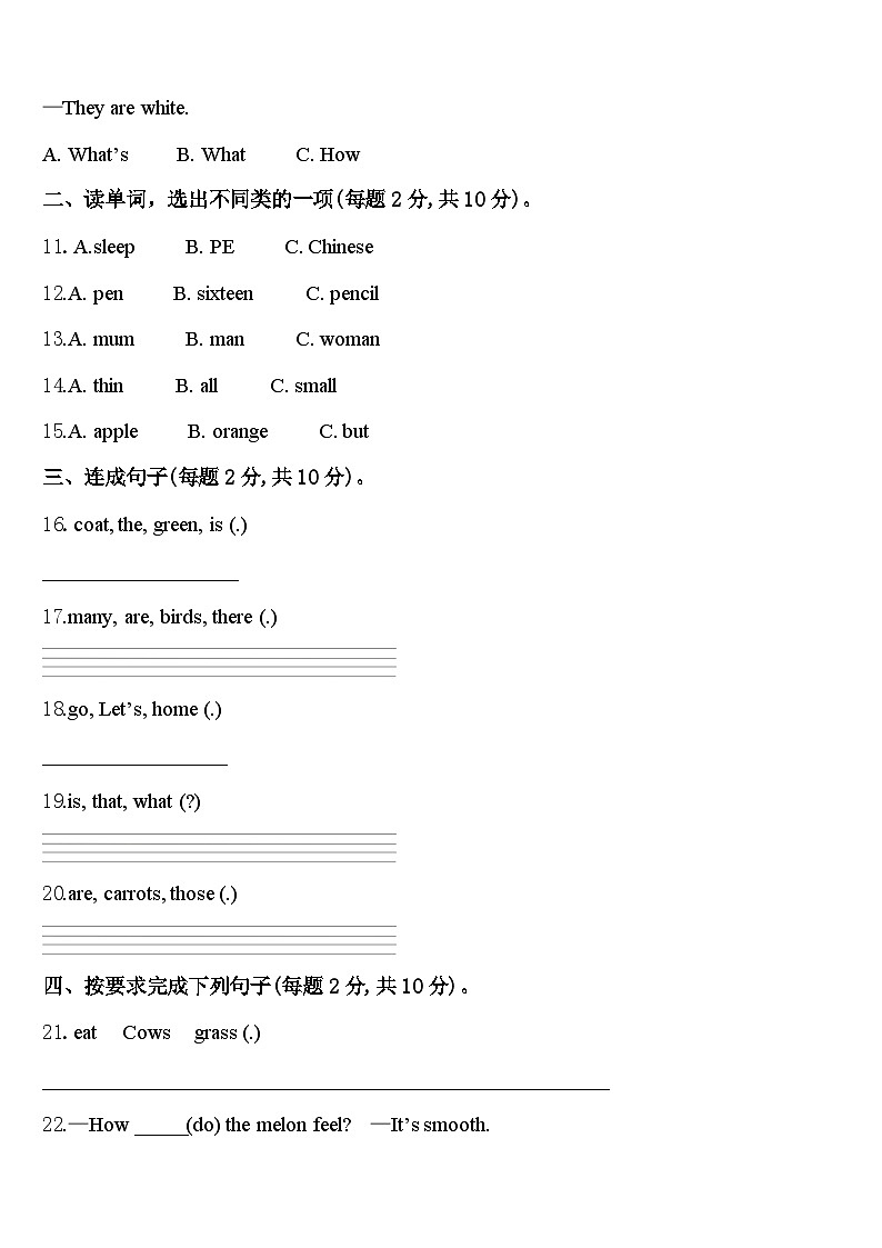 昌都地区芒康县2023-2024学年英语三下期中达标检测模拟试题含答案02
