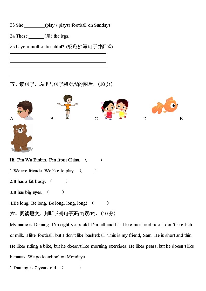 昌都地区芒康县2023-2024学年英语三下期中达标检测模拟试题含答案03