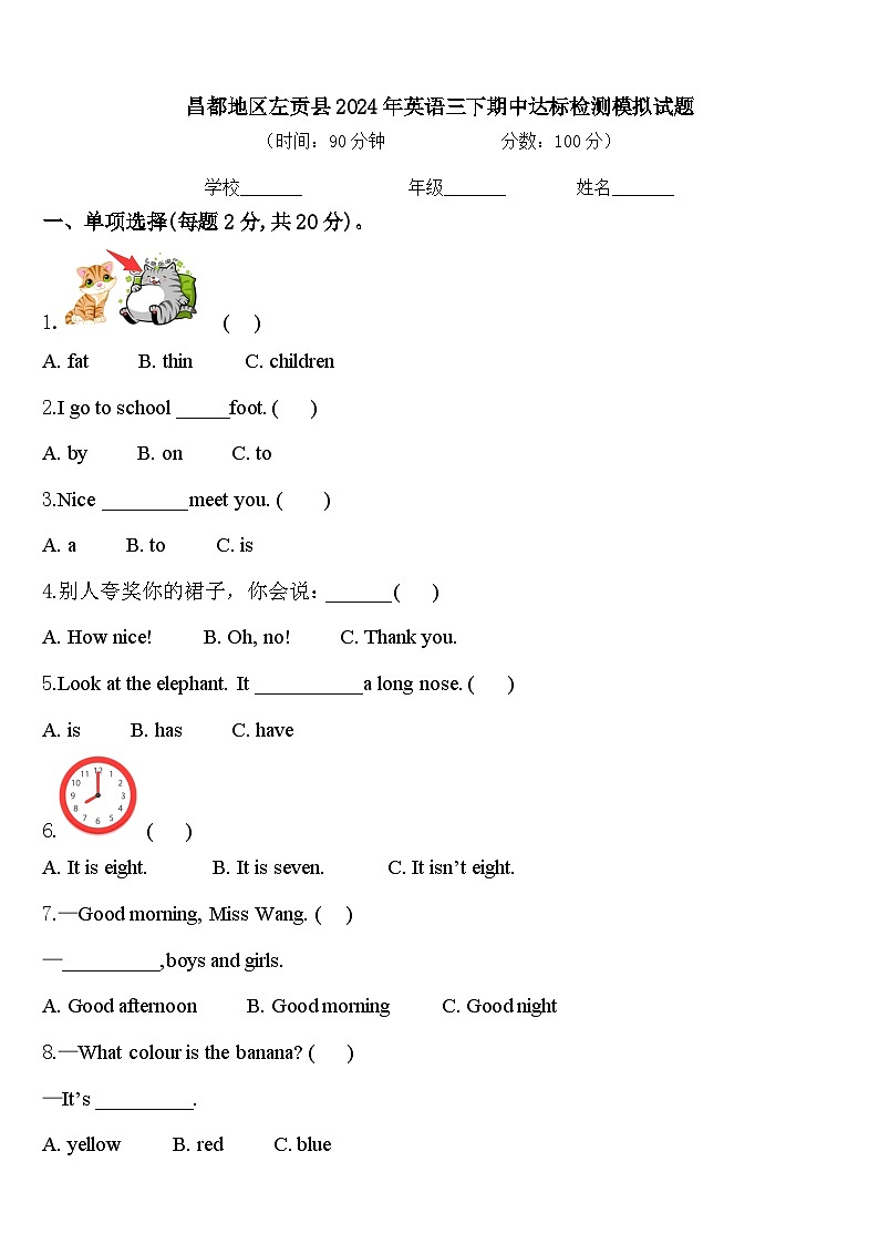 昌都地区左贡县2024年英语三下期中达标检测模拟试题含答案01