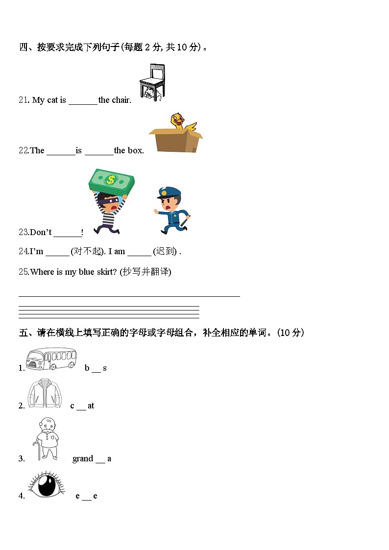 昌都地区左贡县2024年英语三下期中达标检测模拟试题含答案03